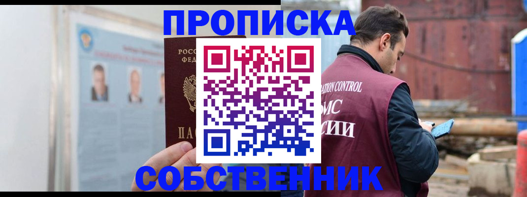 прописка законно в Малоярославце